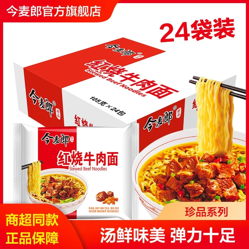 今麦郎 方便面 105g 39.9元（需用券）