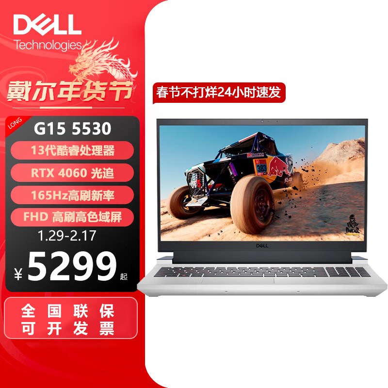 DELL 戴尔 新游匣G15 5530 13代15.6英寸游戏本笔记本电脑官翻机 4748.99元