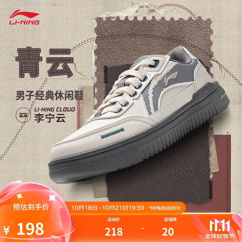 LI-NING 李宁 青云板鞋 男款运动鞋 AGCU349 171.33元（需买3件，需用券）