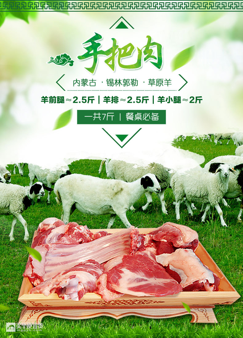 古代皇家供品 内蒙古苏尼特羔羊肉 7斤 切割包装 ￥268