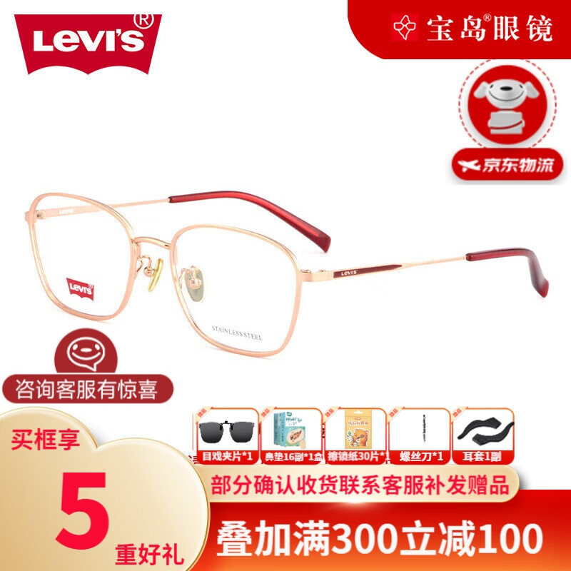 Levi's 李维斯 眼镜框显脸小方框宝岛眼镜7037/FDDB金色含精视1.56防蓝光 258元（