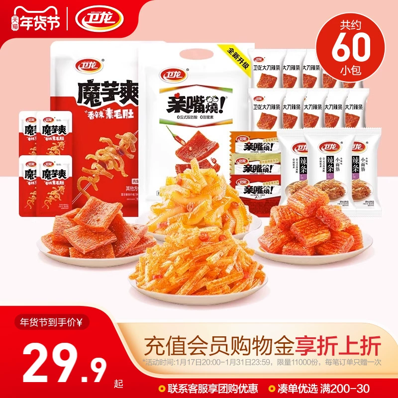 WeiLong 卫龙 辣条零食大礼包 689g ￥16.9