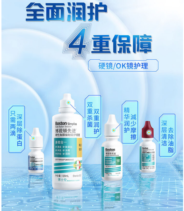 博视顿 博士伦 先进RGP硬性隐形眼镜润滑液10ml*6 角膜接触镜OK镜