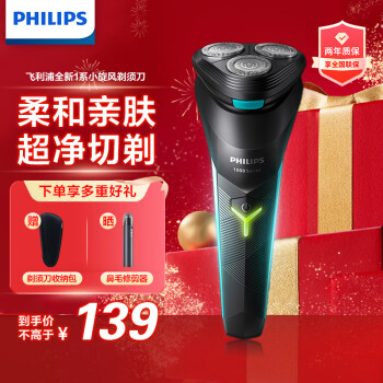 PHILIPS 飞利浦 小旋风系列 S1115/02 电动剃须刀 121元