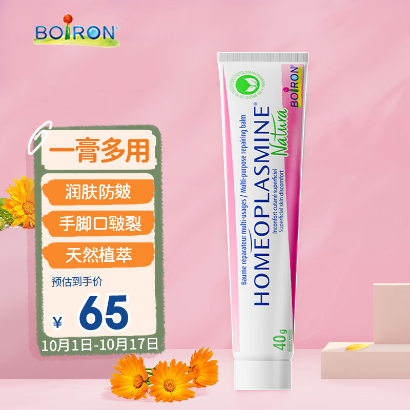 BOIRON 宝弘金盏花万用膏40g 儿童秋冬滋润修护舒缓口鼻唇手脚干裂防皴膏 34.7