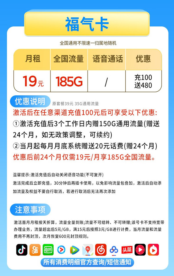 China Mobile 中国移动 福气卡 两年19元月租（185G流量＋纯通用＋系统自动返费）