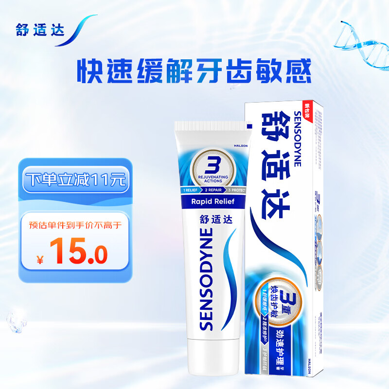 SENSODYNE 舒适达 基础护理系列 劲速护理牙膏 70g 15元