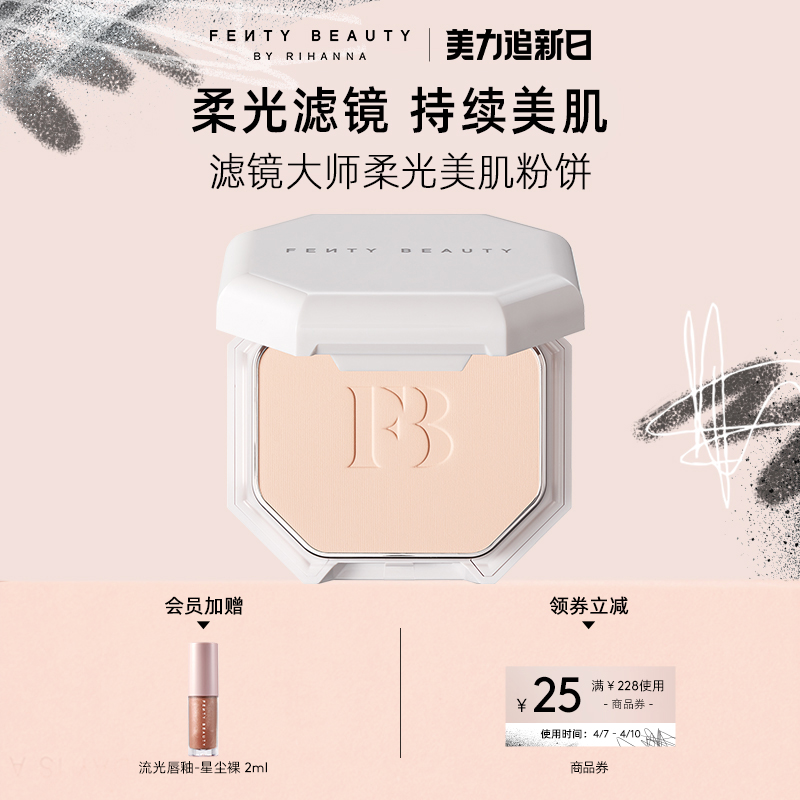 FENTY BEAUTY 滤镜大师柔光美肌粉饼 #235 9.1g 353元（需用券）