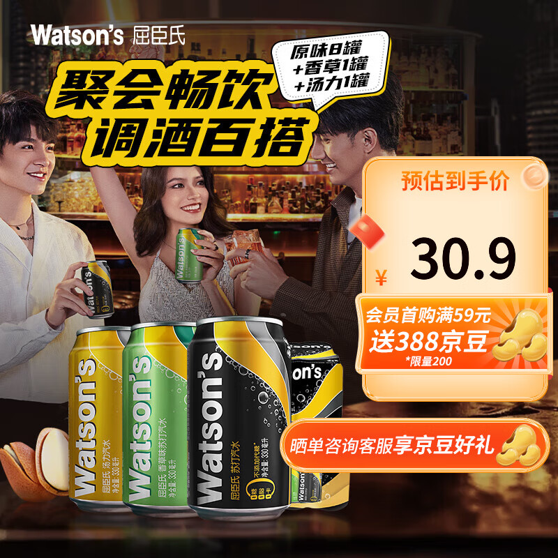 屈臣氏（Watsons）苏打汽水 气泡水调酒饮料分享装 混合味330ml*6罐+原味330ml*4