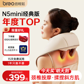 breo 倍轻松 N5 mini 颈部按摩仪 336.84元（需用券）