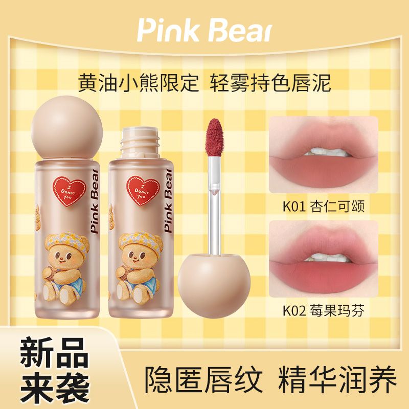 百亿补贴：Pink Bear PINKBEAR皮可熊黄油小熊唇泥唇釉雾面显白平价口红 34.5元