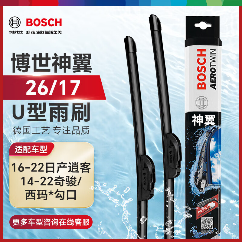 BOSCH 博世 神翼 无骨雨刷 U型通用接口 26/17 对装 ￥116.08