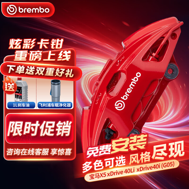 brembo 布雷博 汽车X-Style彩色刹车卡钳大4活塞套装前轮宝马X5Drive40Li(G05)红 1207