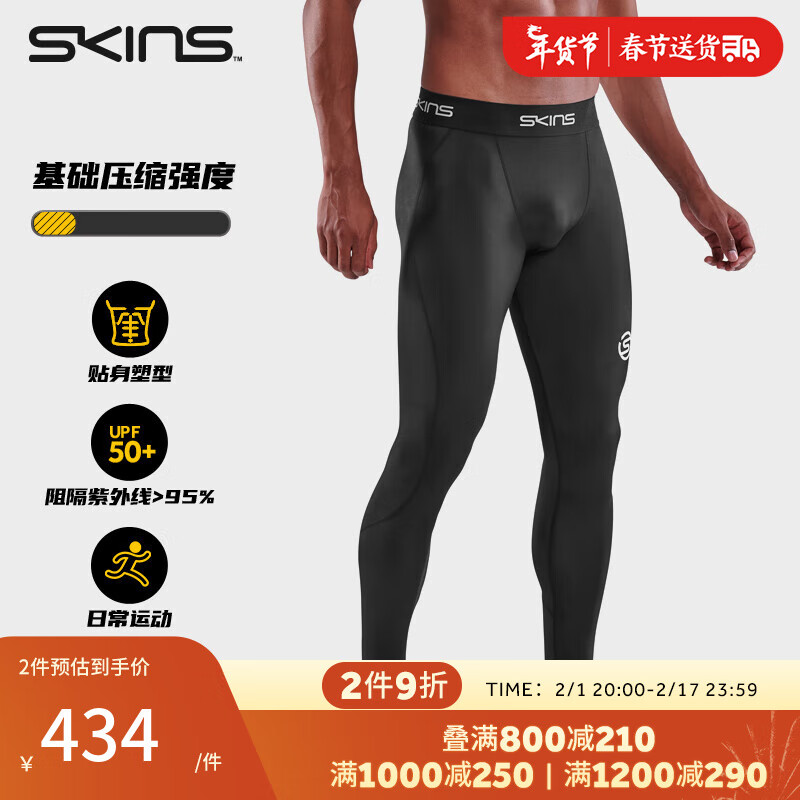 SKINS 思金斯 S1 Long Tights 男士长裤 基础压缩裤 运动健身篮球跑步透气速干 星