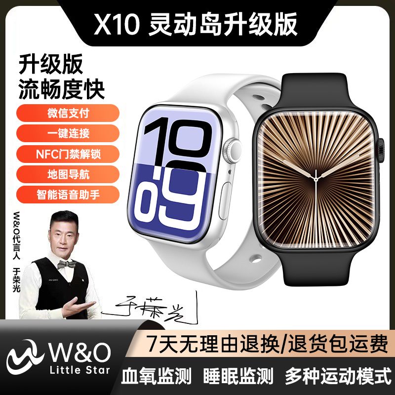 百亿补贴：W&O 新款iwatch顶配版X10智能手表蓝牙NFC运动跑步心率睡眠监测 98元