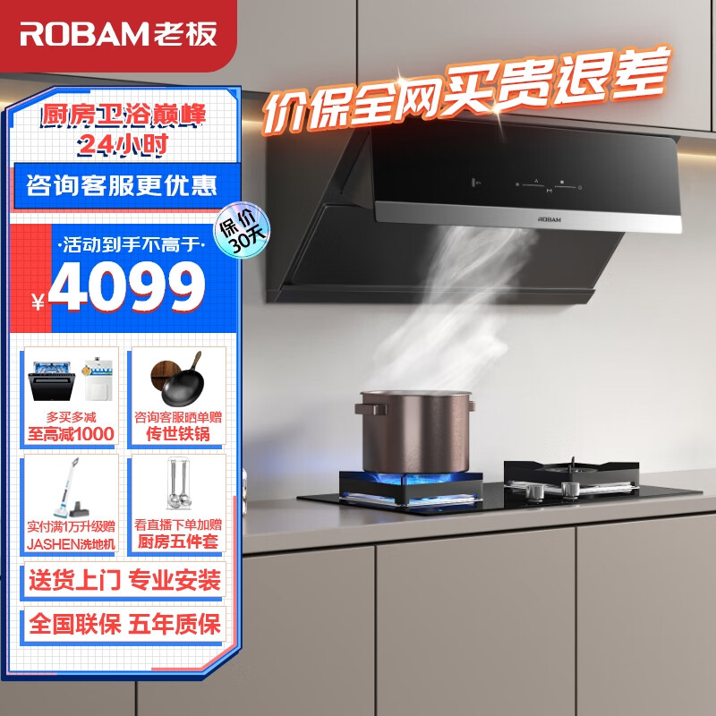 ROBAM 老板 28D02S 烟灶套装 天然气 3768元（需用券）