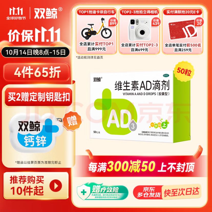 双鲸 维生素AD滴剂（胶囊型）50粒 （单粒0.15元）一岁以上 7.71元（需买7件，