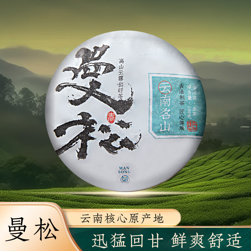 MO SHENG 末笙 云南曼松贡茶生茶饼茶100g ￥19.9