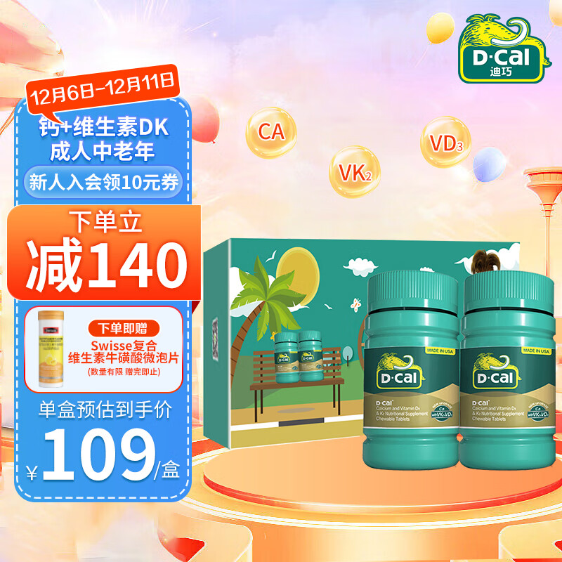 D-Cal 迪巧 维生素D3K2钙咀嚼片 90片*2盒 礼盒装 133.36元（需用券）