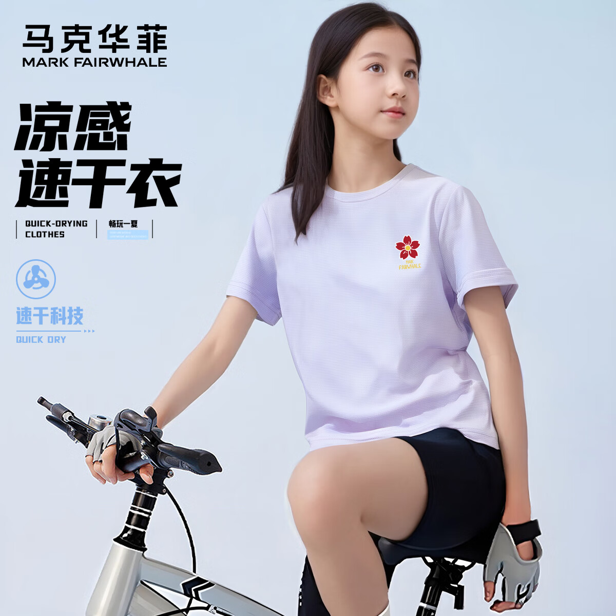 MARK FAIRWHALE 马克华菲 3折清仓，100﹪棉男女童速干短袖T恤 （任选3件） 44.91