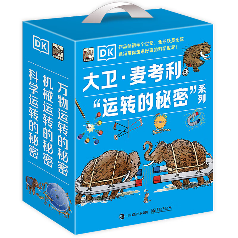 《DK大卫·麦考利“运转的秘密”系列》（礼盒装、套装共3册） 98.15元（满30