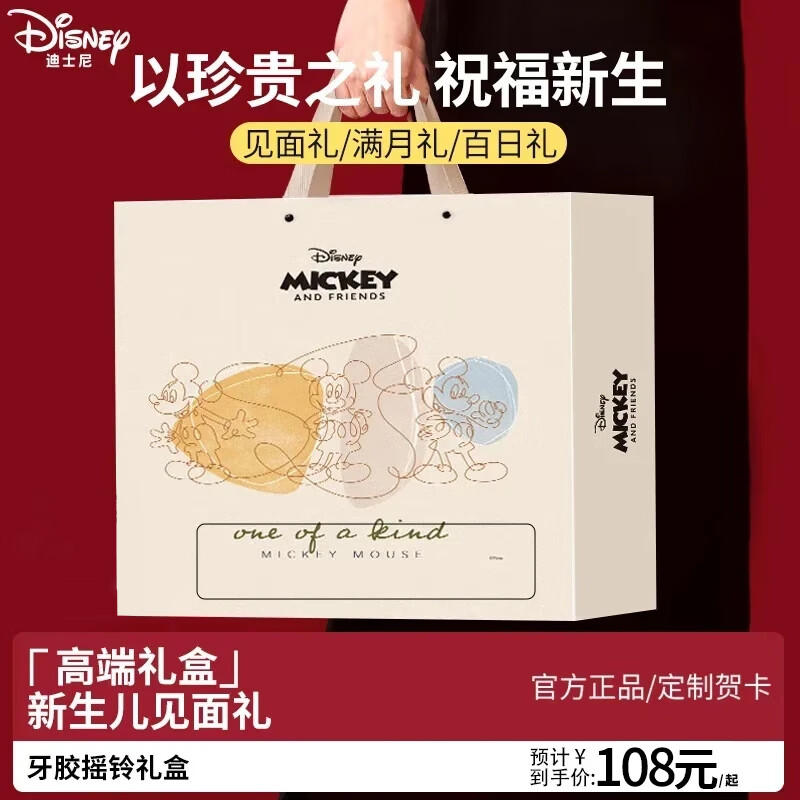 Disney 迪士尼 DISNEY 108元（需用券）