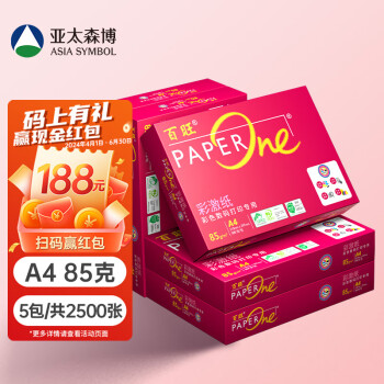 亚太森博 红百旺85g A4复印纸 500张/包 5包/箱（2500张） ￥110