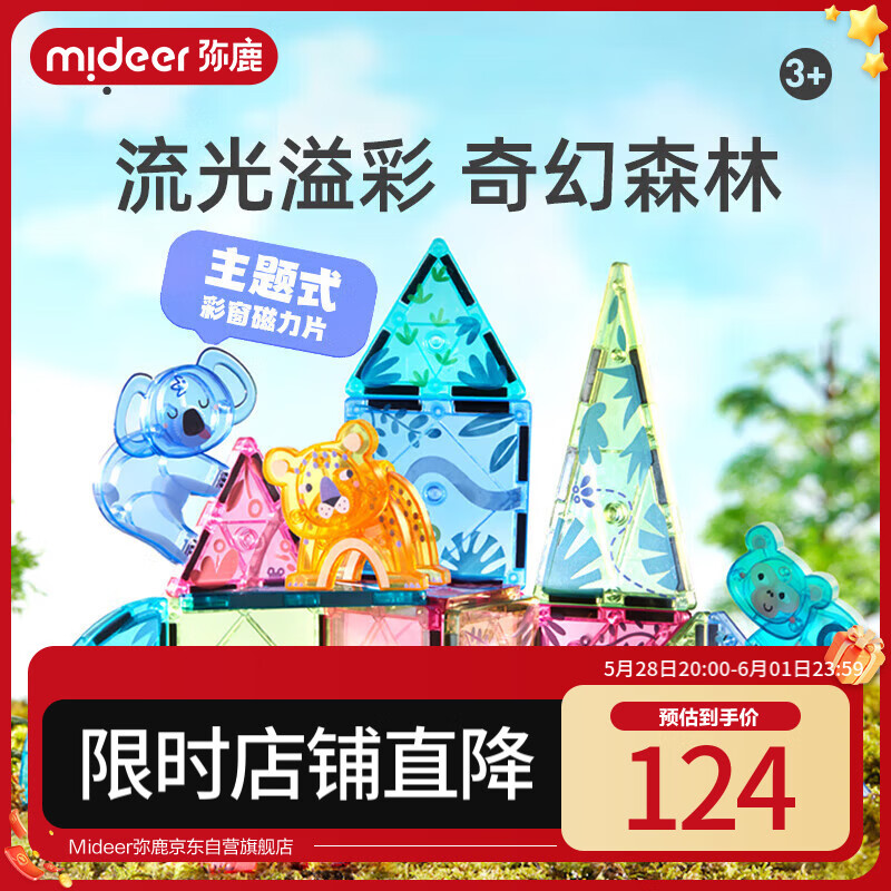 彌鹿 磁力片 奇幻森林主題 70.3元