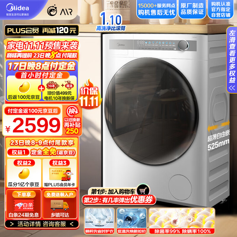 Midea 美的 10公斤全自动滚筒洗衣机超薄嵌银离子活性除菌 2449元（需用券）