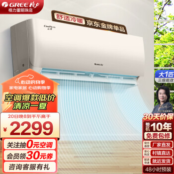 GREE 格力 云佳系列 KFR-26GW/NhGc3B 新三级能效 壁挂式空调 大1匹 ￥1746