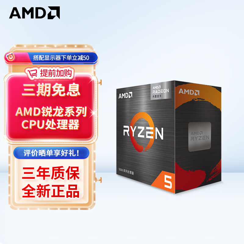 AMD 锐龙 R5-5500GT 台式机处理器 散片 ￥699