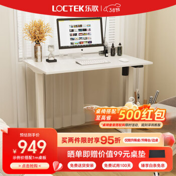 Loctek 乐歌 E2S/E2-Lite 电动升降桌 白色 1.2m ￥899