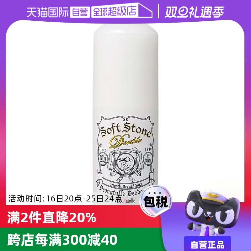 【自营】Deonatulle杜得乐止汗膏女腋下去味消异臭清爽止汗石20g ￥59.04