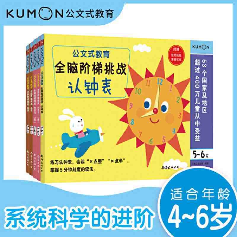 百亿补贴：4-6岁全脑阶梯挑战思维逻辑训练书（全5册 当当 41.75元