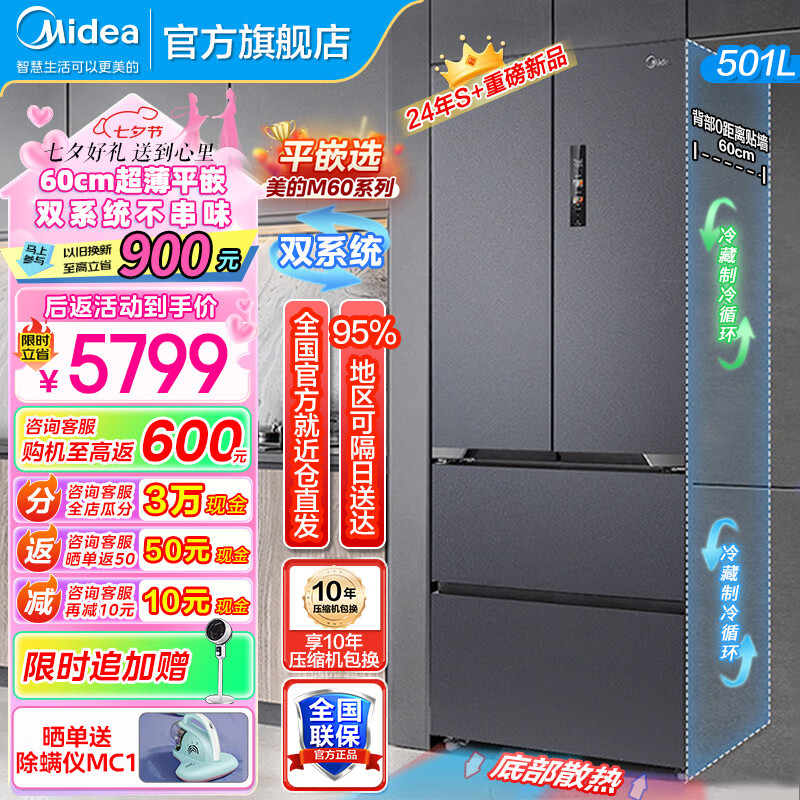 Midea 美的 526冰箱M60系列法式多门电冰箱 MR-526WUFPZE ￥4851.8