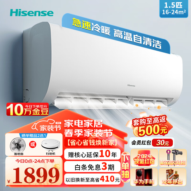 Hisense 海信 1.5匹 速冷热 新三级能效 急速冷暖 APP智能变频1.5匹】超大风量 