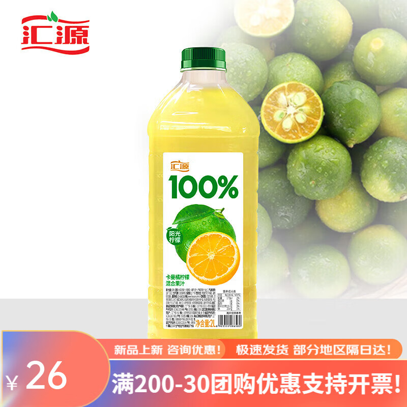 汇源 100果汁2L大桶卡曼橘柠檬混合果汁2L1瓶装 13元（需用券）