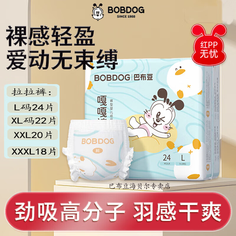 BoBDoG 巴布豆 新品嘎嘎裤拉拉裤婴儿尿不湿超薄裸感透气学步训练裤 拉拉裤X