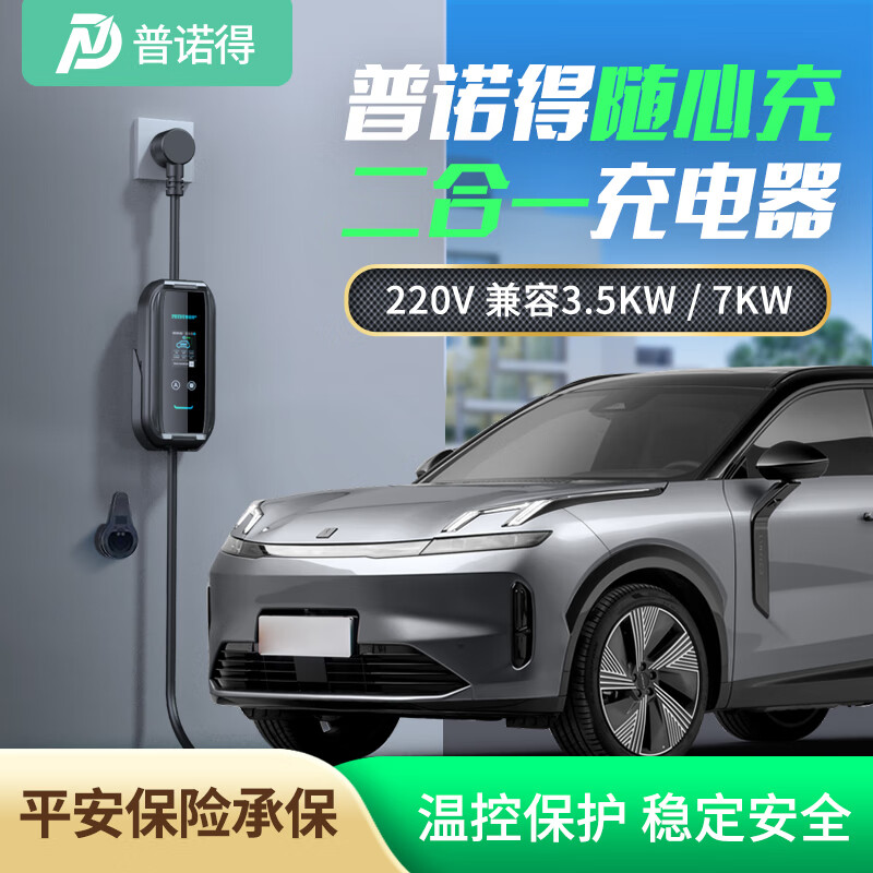 PRTDT 普诺得 新能源汽车充电器 随车充电枪220V 32A7KW/16A3.5KW随心充 10米 1898.87