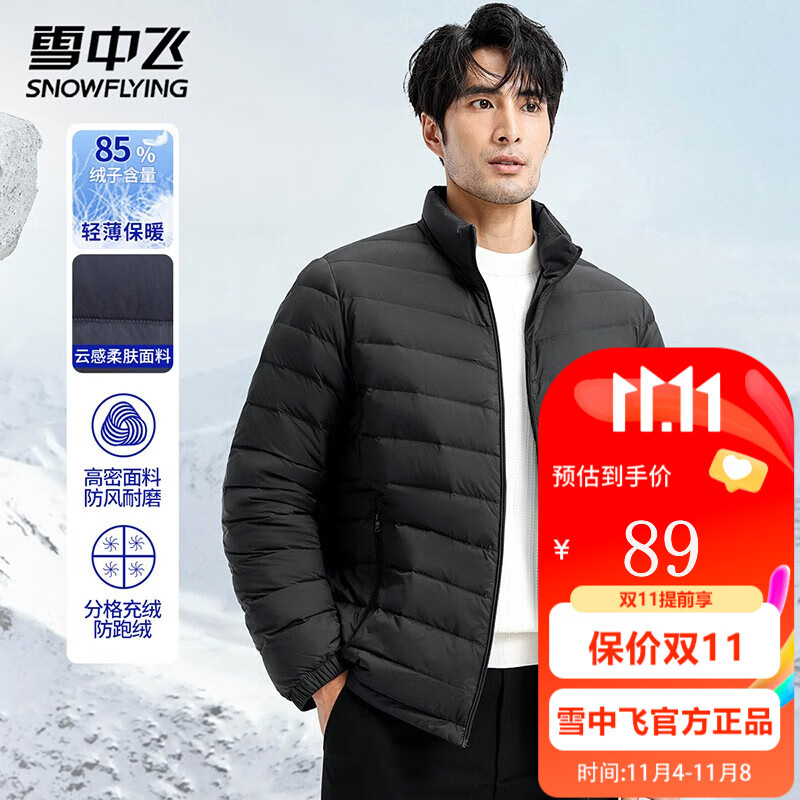 雪中飞 保暖修身羽绒服 反季清仓超值断码 92.71元（需用券）