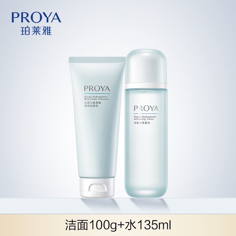 88VIP：PROYA 珀莱雅 水动力洁面100g+水135ml+赠65ml旅行装 57.1元（需用券）