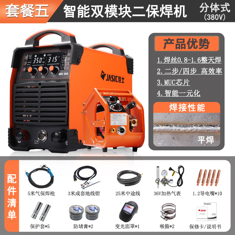 JASIC 佳士 二保焊机重工业NBC350双模块分体气保焊机380V 5970元