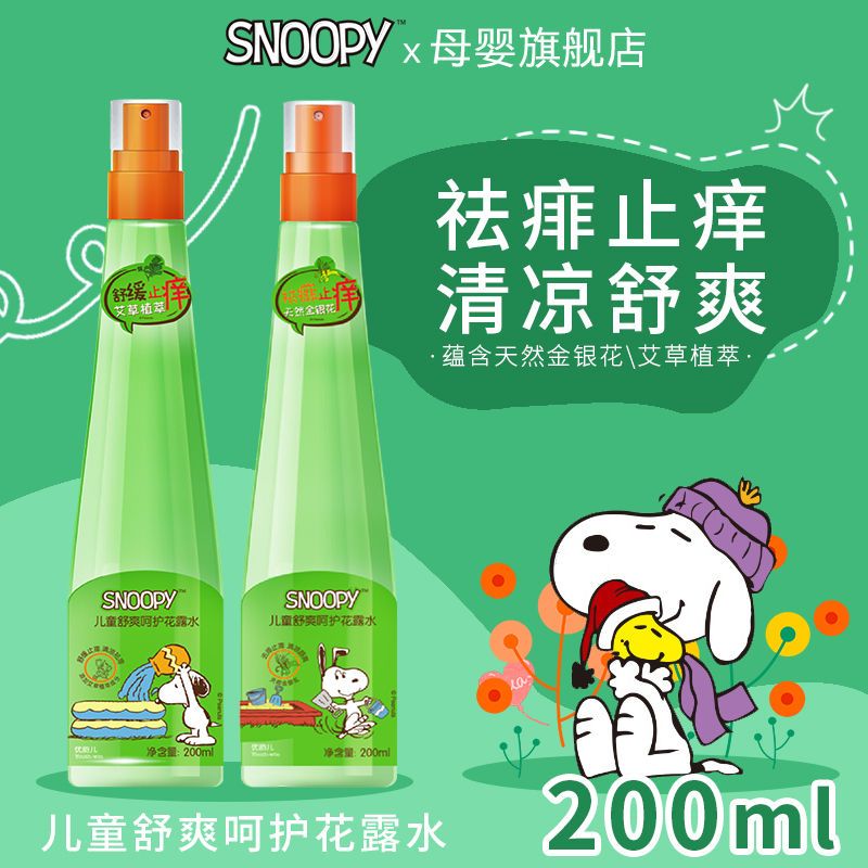 SNOOPY 史努比 儿童花露水宝宝祛痱止痒金银花艾草户外清凉喷雾 8.54元