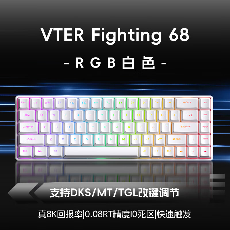 VTER Fighting 68磁轴键盘电竞游戏低延迟热插拔小巧有线机械键盘 119元（需用