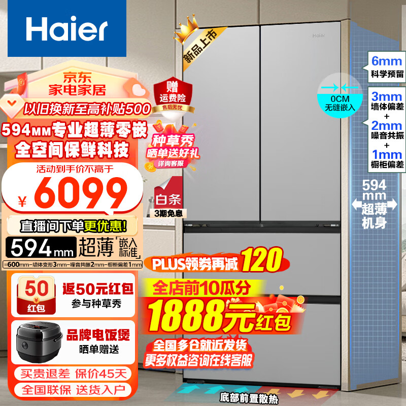 Haier 海尔 冰箱486升法式超薄零嵌入式 594mm专业超薄零嵌 4890.2元（需用券）