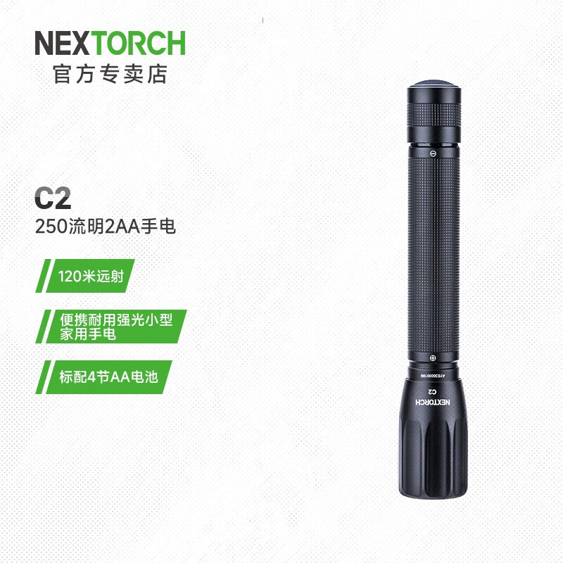 NEXTORCH 纳丽德 便携手电筒 电池款 C2（不可充电2节5号电池） 101.6元（需用券