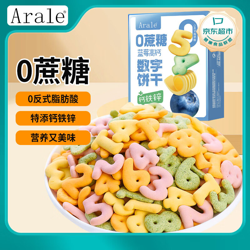 Arale 乳清黄油蓝莓饼干 240g 儿童高铁高锌高钙营养零食 7.32元（需用券）