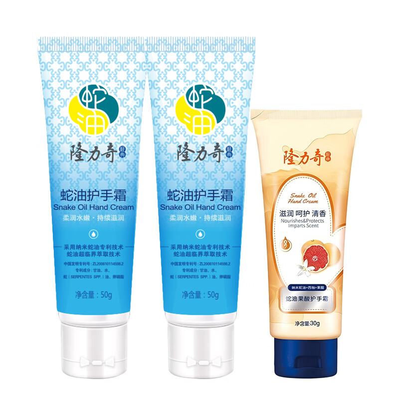 Longrich 隆力奇 护手霜 50g*2支+30g*1支 ￥0.9