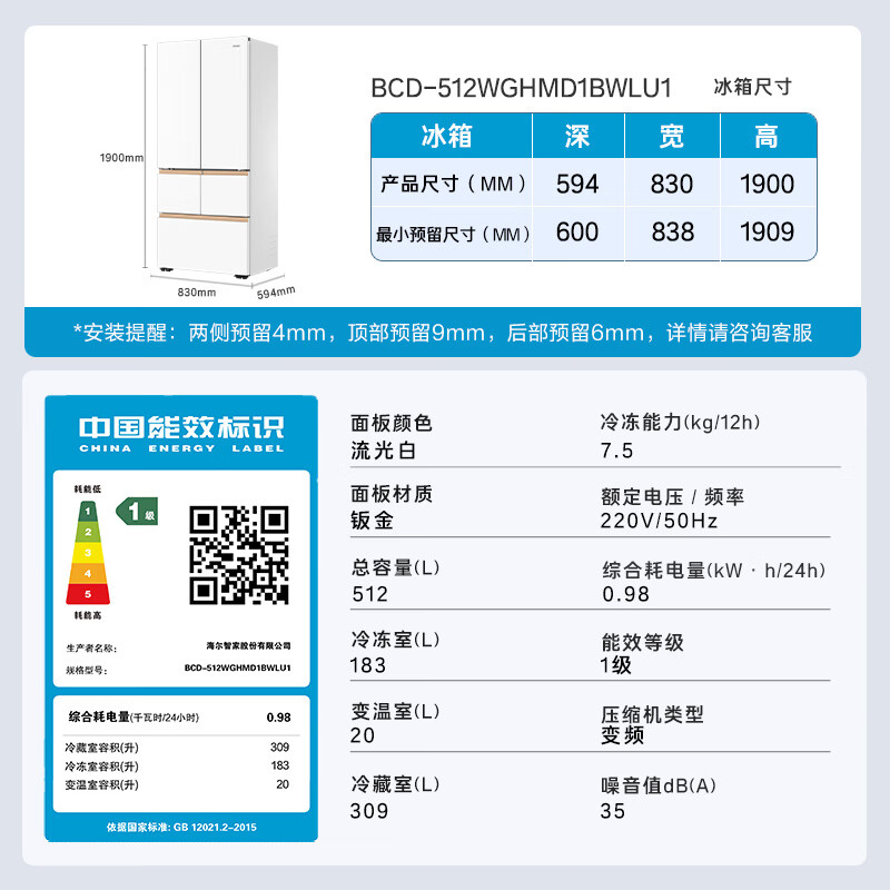 概率券、以旧换新补贴：Haier 海尔 BCD-512WGHMD1BWLU1 嵌入式多门冰箱 512L 5894.92