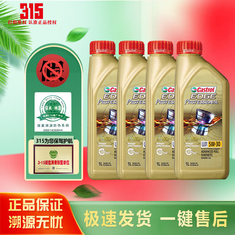 移动端、京东百亿补贴：Castrol 嘉实多 磁护 SN/C3 5W-30 全合成机油 1L*4 138.32元